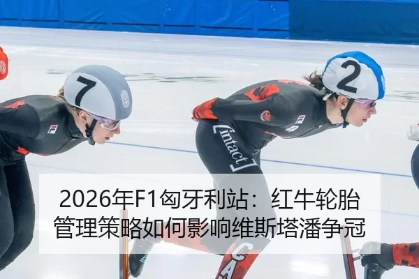 nian-xiong-ya-li-zhan-hong-niu-lun-tai-guan-li-ce-lve-ru-he-ying-xiang-wei-si-ta-pan-zheng-guan-3-338.jpg